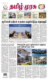 Tamil Murasu