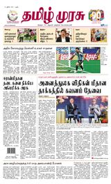 Tamil Murasu
