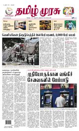 Tamil Murasu