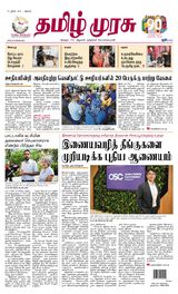 Tamil Murasu