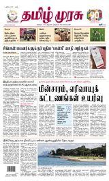 Tamil Murasu