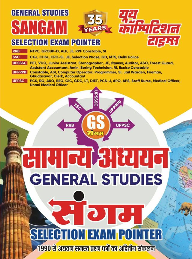 2024-25 RRB/SSC General Studies Sangam