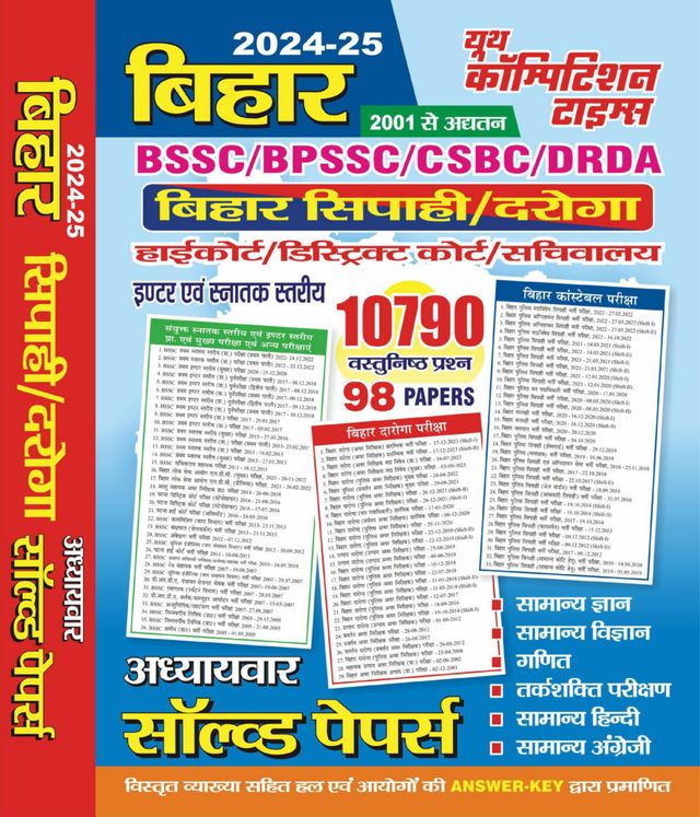 2024-25 Bihar BSSC Constable/SI
