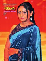 Mithiran