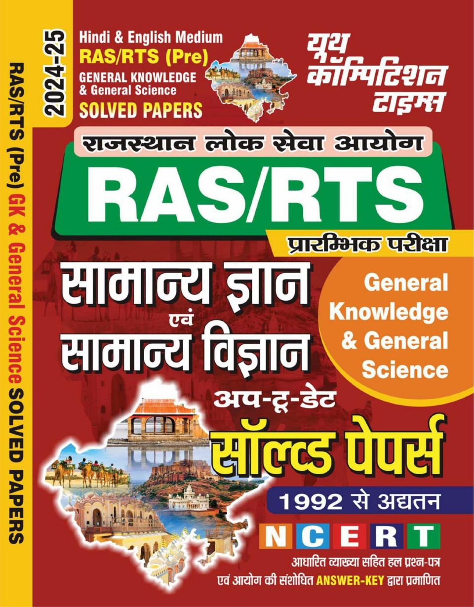2024-25 RAS/RTS General Knowledge & General Science Magazine