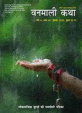 Vanmali Katha Magazine