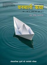 Vanmali Katha Magazine