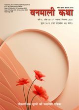 Vanmali Katha Magazine