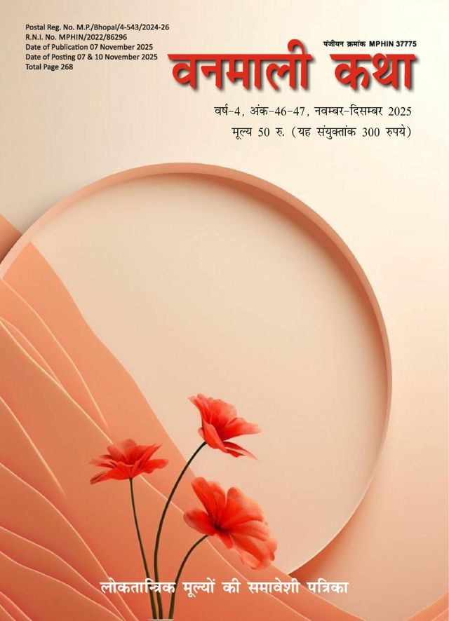 Vanmali Katha Magazine