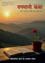 Vanmali Katha Magazine