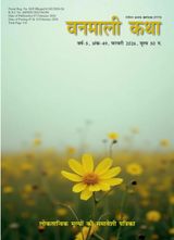 Vanmali Katha Magazine