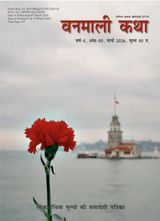 Vanmali Katha Magazine