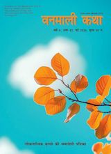 Vanmali Katha Magazine