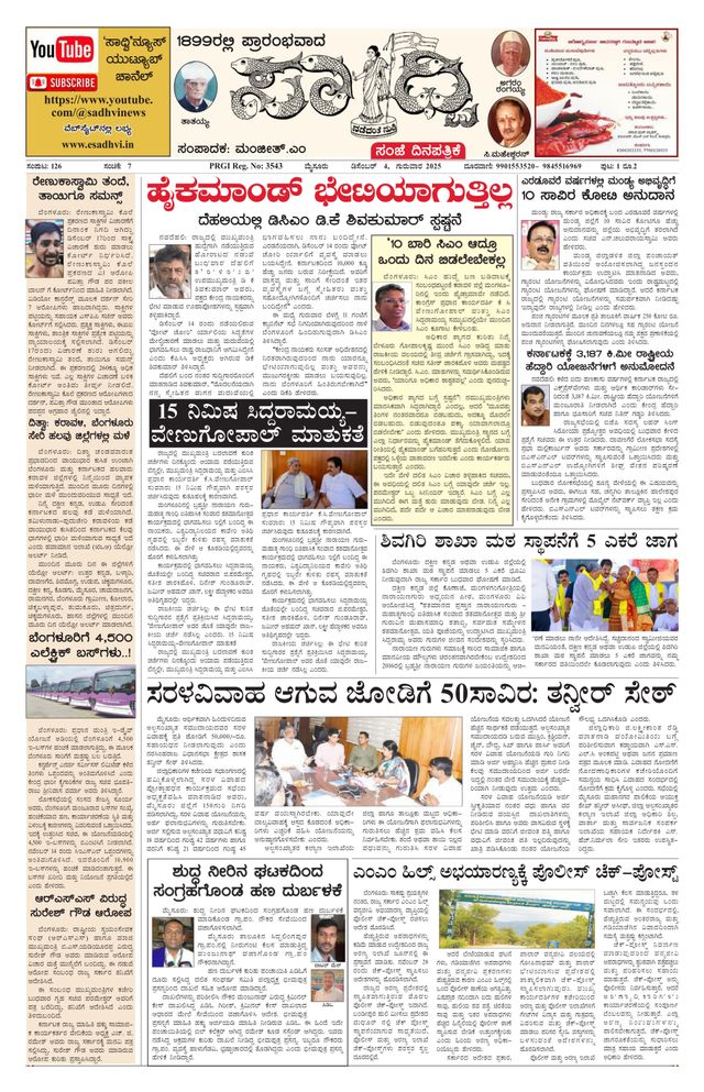 Sadhvi