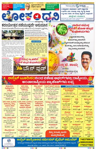 Lokadhwani  Cover - 11-06-2025 Edition