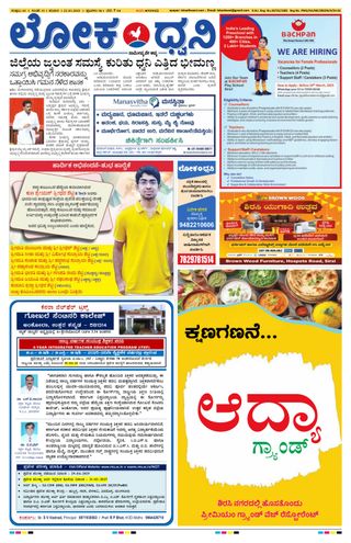 Lokadhwani - 11-06-2025 Lokadhwani Cover - 11-06-2025 Edition