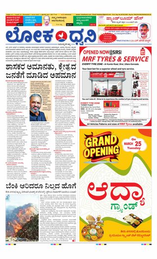Lokadhwani  Cover - 11-06-2025 Edition