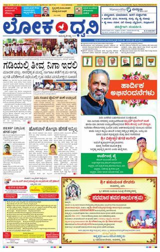 Lokadhwani - 11-06-2025 Lokadhwani Cover - 11-06-2025 Edition
