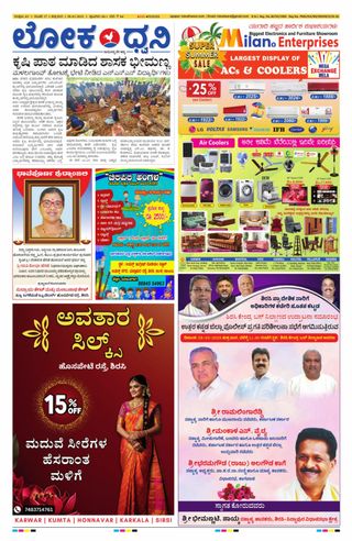 Lokadhwani - 11-06-2025 Lokadhwani Cover - 11-06-2025 Edition