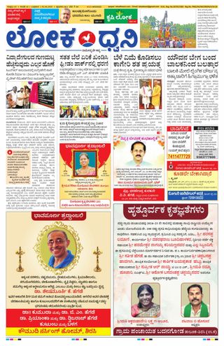 Lokadhwani - 11-06-2025 Lokadhwani Cover - 11-06-2025 Edition