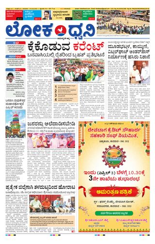 Lokadhwani - 11-06-2025 Lokadhwani Cover - 11-06-2025 Edition