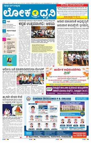 Lokadhwani - 11-06-2025 Lokadhwani Cover - 11-06-2025 Edition