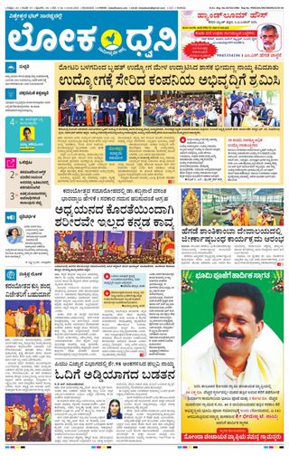Lokadhwani - 11-06-2025 Lokadhwani Cover - 11-06-2025 Edition