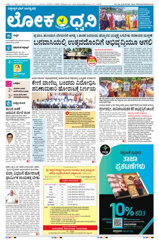 Lokadhwani - 11-06-2025 Lokadhwani Cover - 11-06-2025 Edition