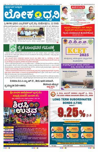 Lokadhwani - 11-06-2025 Lokadhwani Cover - 11-06-2025 Edition