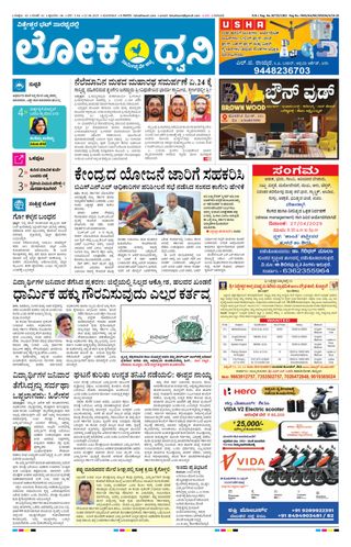 Lokadhwani - 11-06-2025 Lokadhwani Cover - 11-06-2025 Edition