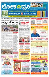 Lokadhwani  Cover - 23-04-2025 Edition