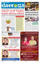 Lokadhwani  Cover - 28-04-2025 Edition