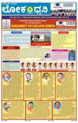 Lokadhwani  Cover - 02-05-2025 Edition
