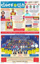 Lokadhwani  Cover - 05-05-2025 Edition