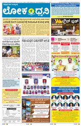 Lokadhwani  Cover - 07-05-2025 Edition