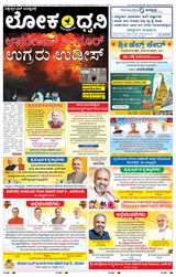 Lokadhwani  Cover - 08-05-2025 Edition