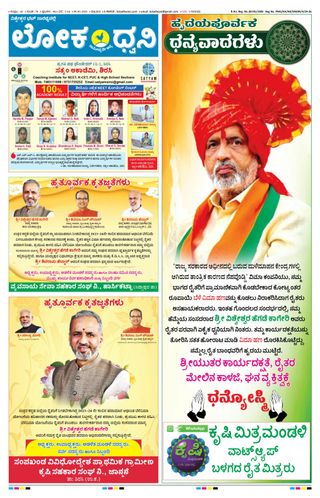 Lokadhwani - 09-05-2025 Lokadhwani Cover - 09-05-2025 Edition