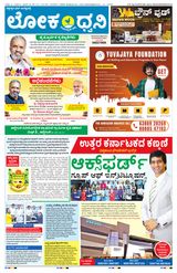 Lokadhwani  Cover - 12-05-2025 Edition