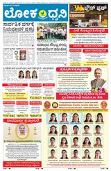 Lokadhwani  Cover - 14-05-2025 Edition