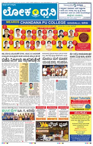 Lokadhwani - 28-05-2025 Lokadhwani Cover - 28-05-2025 Edition