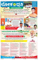 Lokadhwani  Cover - 04-06-2025 Edition