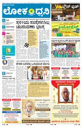 Lokadhwani  Cover - 11-06-2025 Edition
