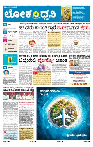 Lokadhwani - 14-06-2025 Lokadhwani Cover - 14-06-2025 Edition