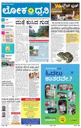 Lokadhwani  Cover - 16-06-2025 Edition