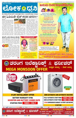 Lokadhwani - 17-06-2025 Lokadhwani Cover - 17-06-2025 Edition
