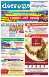 Lokadhwani