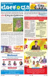 Lokadhwani