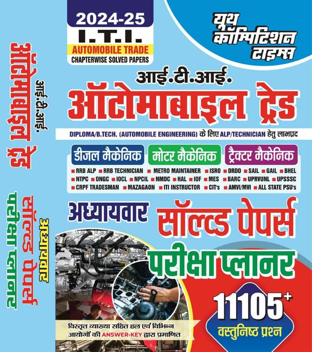 2024-25 RRB/NTPC/ONGC ITI Automobile Trade Diesel/Motor/Tractor Mechanic