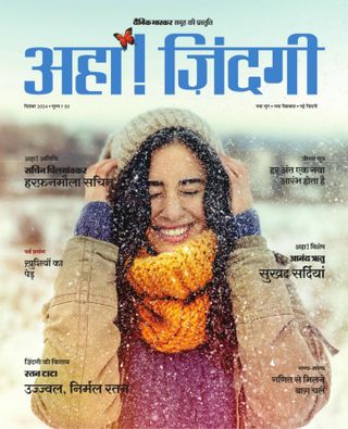 Aha Zindagi