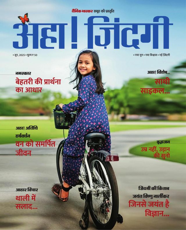 Aha Zindagi